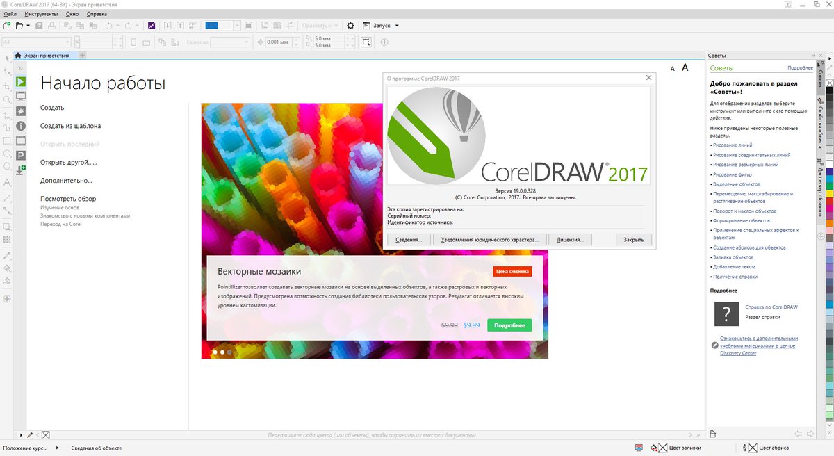coreldraw 2017 serial number and activation code